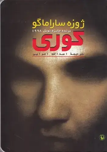 جلد کتاب کوری، امرایی، جیبی