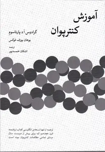 جلد کتاب اموزش کنترپوان: گرادوس اَد پارناسوم