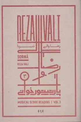 جلد کتاب پارتیتور خوانی، جلد سوم، سرنا