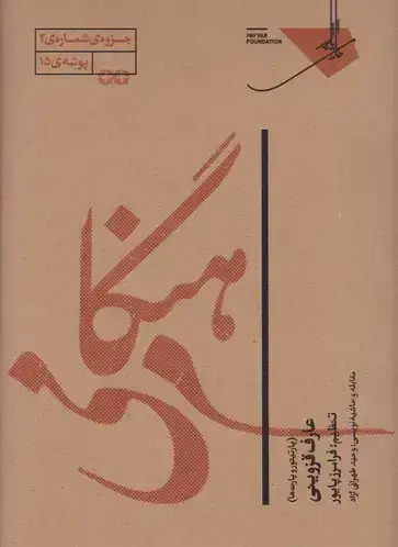 جلد کتاب هنگام می (پارتیتور و پارت ها)