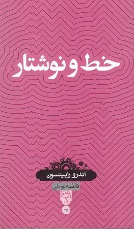 جلد کتاب خط و نوشتار