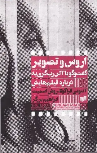 جلد کتاب اروس و تصویر