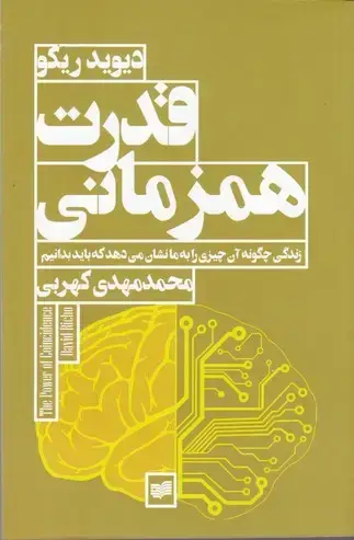 جلد کتاب قدرت همزمانی
