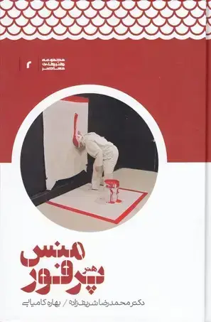 جلد کتاب هنر پرفورمنس