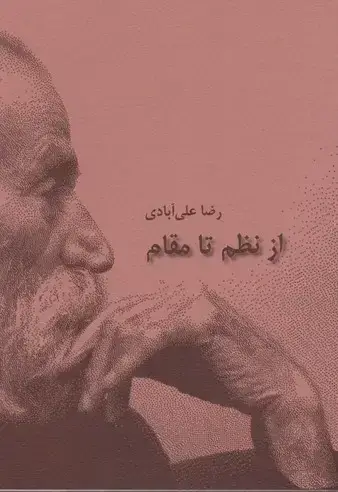 جلد کتاب از نظم تا مقام