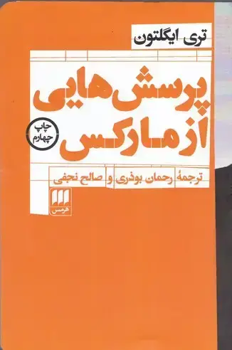 جلد کتاب پرسش هایی از مارکس