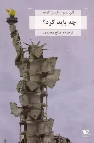 جلد کتاب چه باید کرد؟