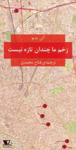 جلد کتاب زخم ما چندان تازه نیست