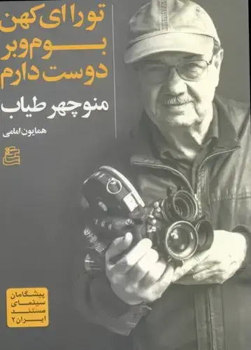 جلد کتاب تو را ای کهن بوم و بر دوست دارم