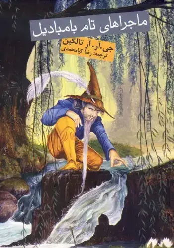 جلد کتاب ماجراهای تام بامبادیل