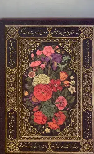 جلد کتاب مرقع بهار سعدی
