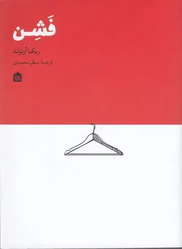 جلد کتاب فشن