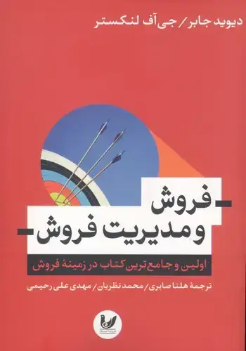 جلد کتاب فروش و مدیریت فروش