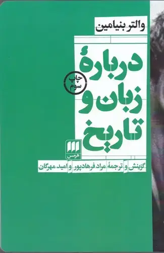 جلد کتاب درباره زبان و تاریخ