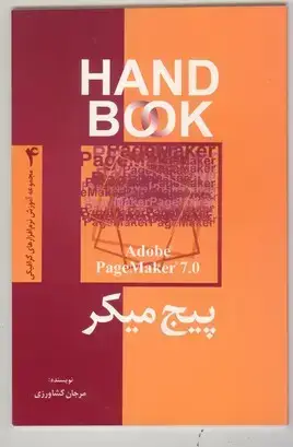 جلد کتاب پیج میکر