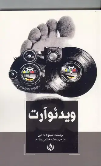 جلد کتاب ویدئو ارت