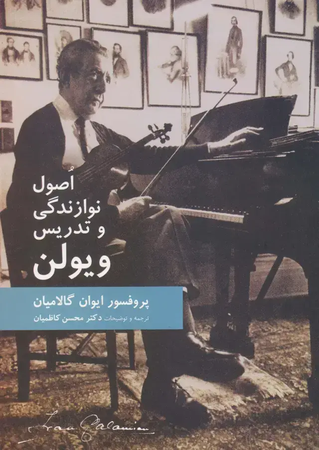 جلد کتاب اصول نوازندگی و تدریس ویولن