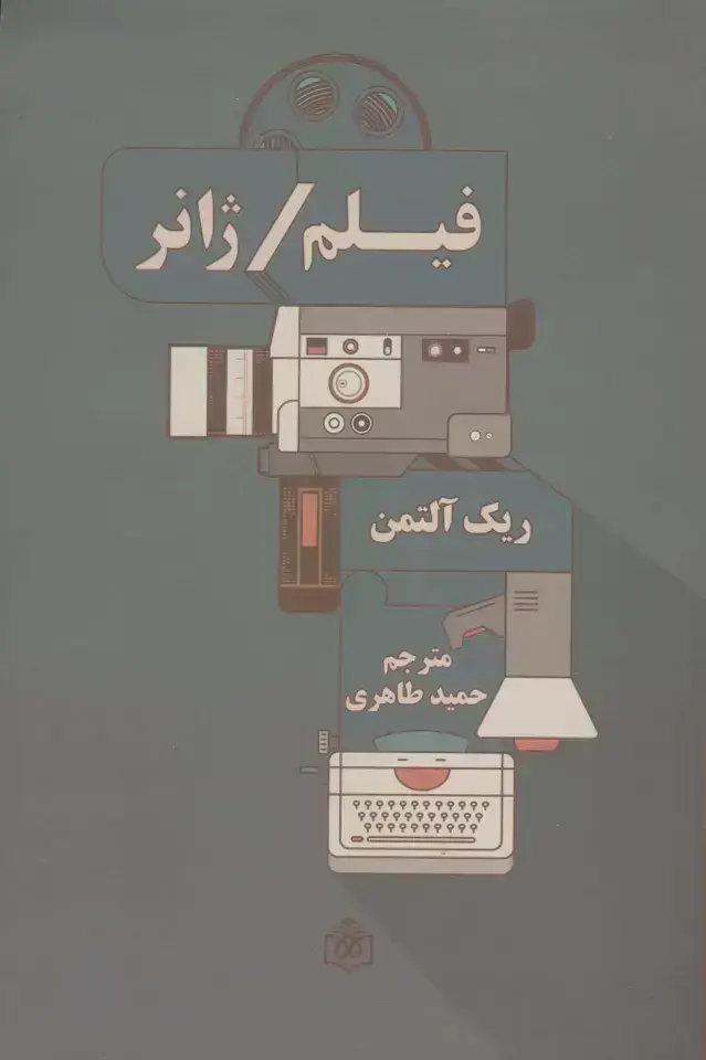 جلد کتاب فیلم، ژانر