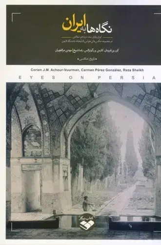 جلد کتاب ‫نگاه ها به ایران‫: ایران پایان سده نوزدهم میلادی در مجموعه عکس های هوتس، کتابخانه دانشگاه لایدن