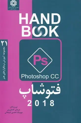 جلد کتاب فتوشاپ CC 2018