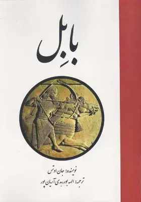 جلد کتاب بابل (تاریخ)