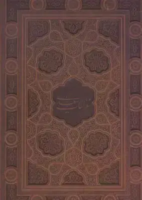 جلد کتاب گزیده غزلیات سعدی، خط مرادی، جلد چرم، به دو زبان (فارسی، انگلیسی)، رحلی، با جعبه