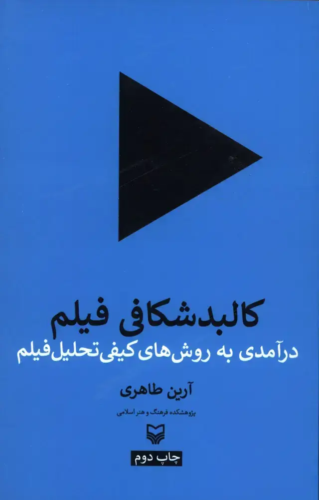 جلد کتاب کالبد شکافی فیلم