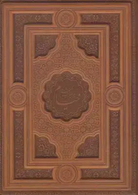 جلد کتاب رباعیات خیام، جلد چرم، کاغذ معطر، نیم جیبی، با جعبه (1006)