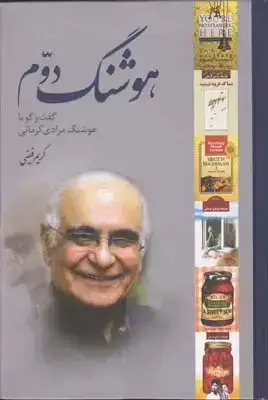 جلد کتاب هوشنگ دوم