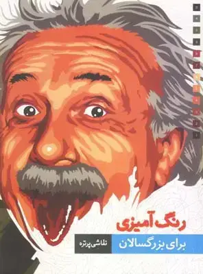 جلد کتاب نقاشی پرتره (رنگ امیزی بزرگسالان)