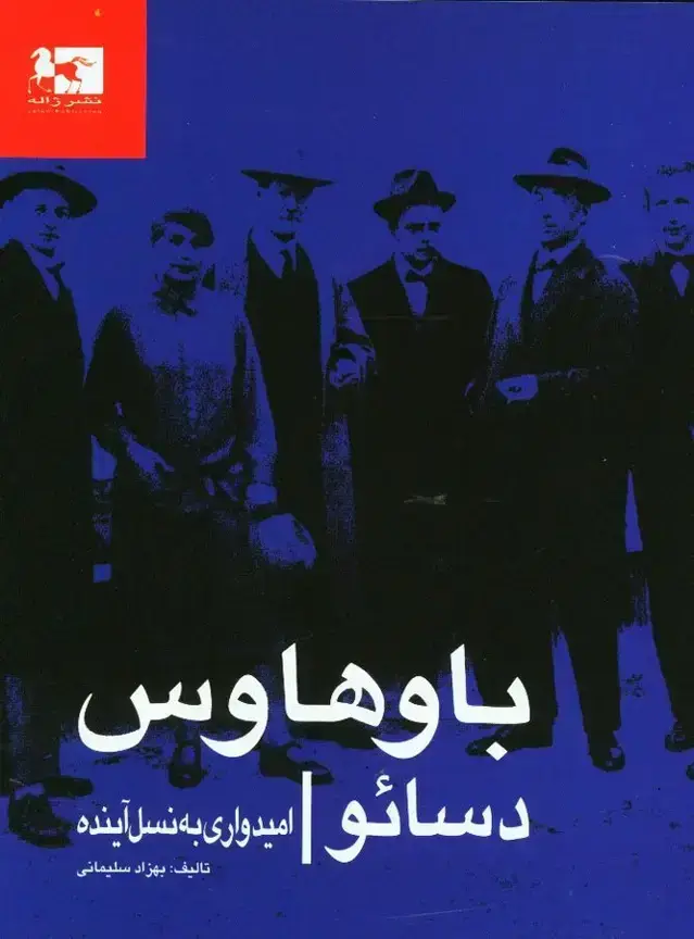 جلد کتاب باوهاوس، دسائو، امیدواری به نسل اینده