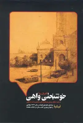 جلد کتاب خوشبختی واهی