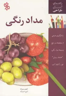 جلد کتاب مدادرنگی