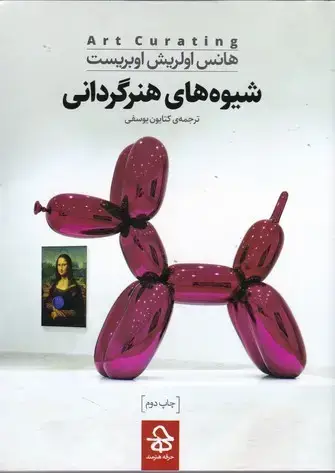 جلد کتاب شیوه های هنرگردانی