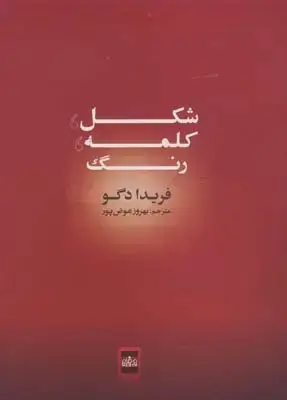 جلد کتاب شکل، کلمه، رنگ