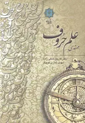 جلد کتاب مهندسی علم حروف، جلد اول