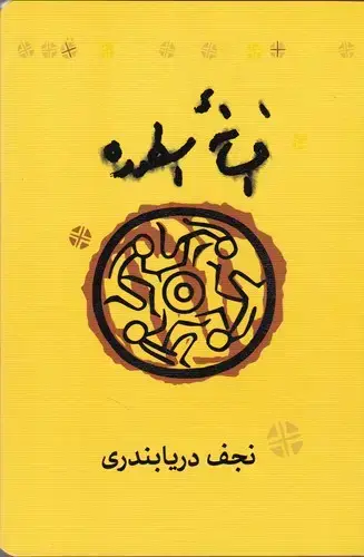 جلد کتاب افسانه اسطوره