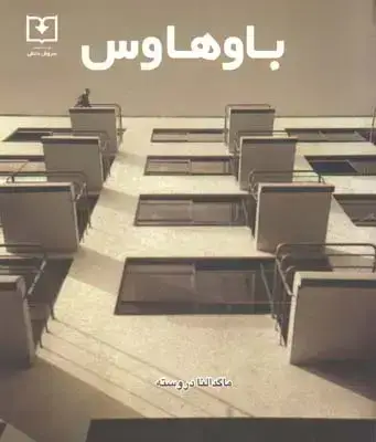 جلد کتاب باوهاوس