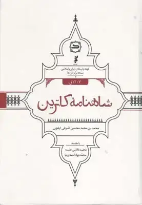 جلد کتاب شاهنامه کاترین (شعر)