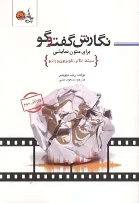 جلد کتاب نگارش گفت وگو