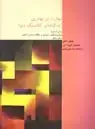 جلد کتاب مهارت در بهترین اهنگ های کلاسیک دنیا برای پیانو: برای اساتید، پیانیست های مبتدی و علاقه مندان اماتور