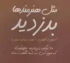 جلد کتاب مثل هنرمندها بدزدید