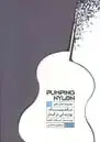جلد کتاب مجموعه کتاب های تکنیک نوازندگی در گیتار (Pumping Nylon)