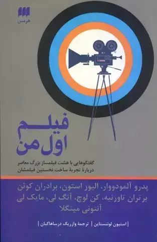 جلد کتاب فیلم اول من