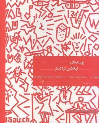جلد کتاب پوستر های نیکلاس تراکسلر