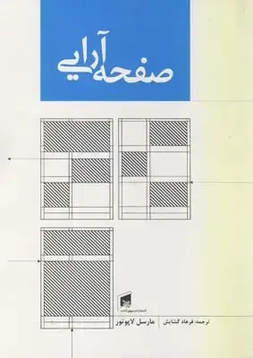 جلد کتاب صفحه ارایی (گشایش)