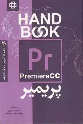 جلد کتاب پریمیر CC