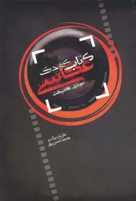 جلد کتاب کتاب کوچک عکاسی