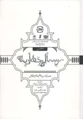 جلد کتاب رساله جهادیه