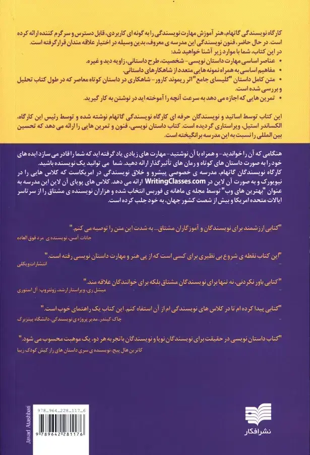 جلد کتاب داستان نویسی کارگاه نویسندگان گاتهام